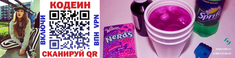 Кодеин Purple Drank  ссылка на мегу рабочий сайт  Красногорск  цена наркотик 